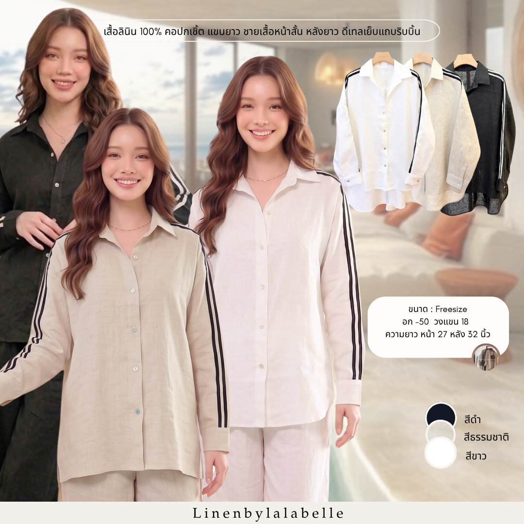เสื้อลินินปกเชิ้ต แต่งเย็บแถบริบบิ้นผ้าดำ L233