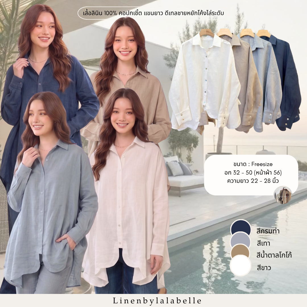 เสื้อลินินปกเชิ้ตแขนยาว ชายหยักโค้ง L098